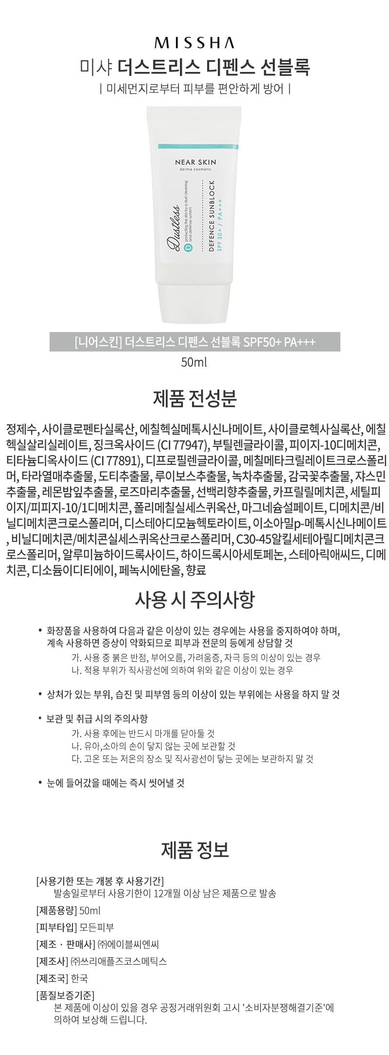 미샤,브랜드,화장품,브랜드화장품,기능성화장품,여성,여자,남성,남자,썬크림,선크림,자외선차단제