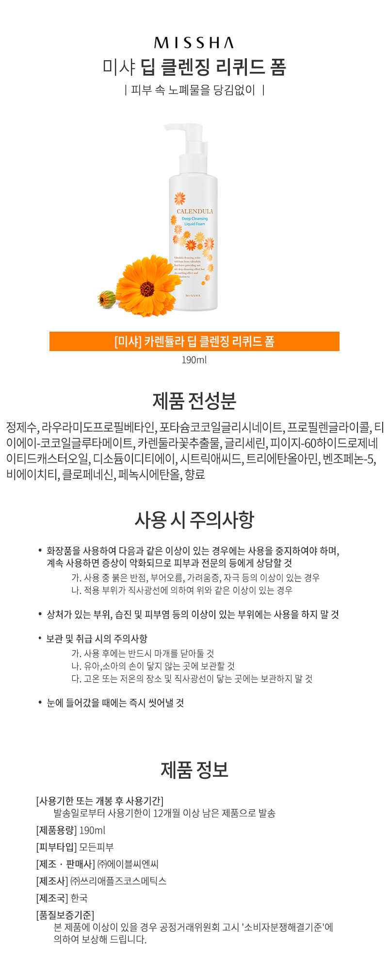 미샤,브랜드,화장품,브랜드화장품,기능성화장품,여성,여자,남성,클렌징폼,스크럽,클렌징,세안,세수