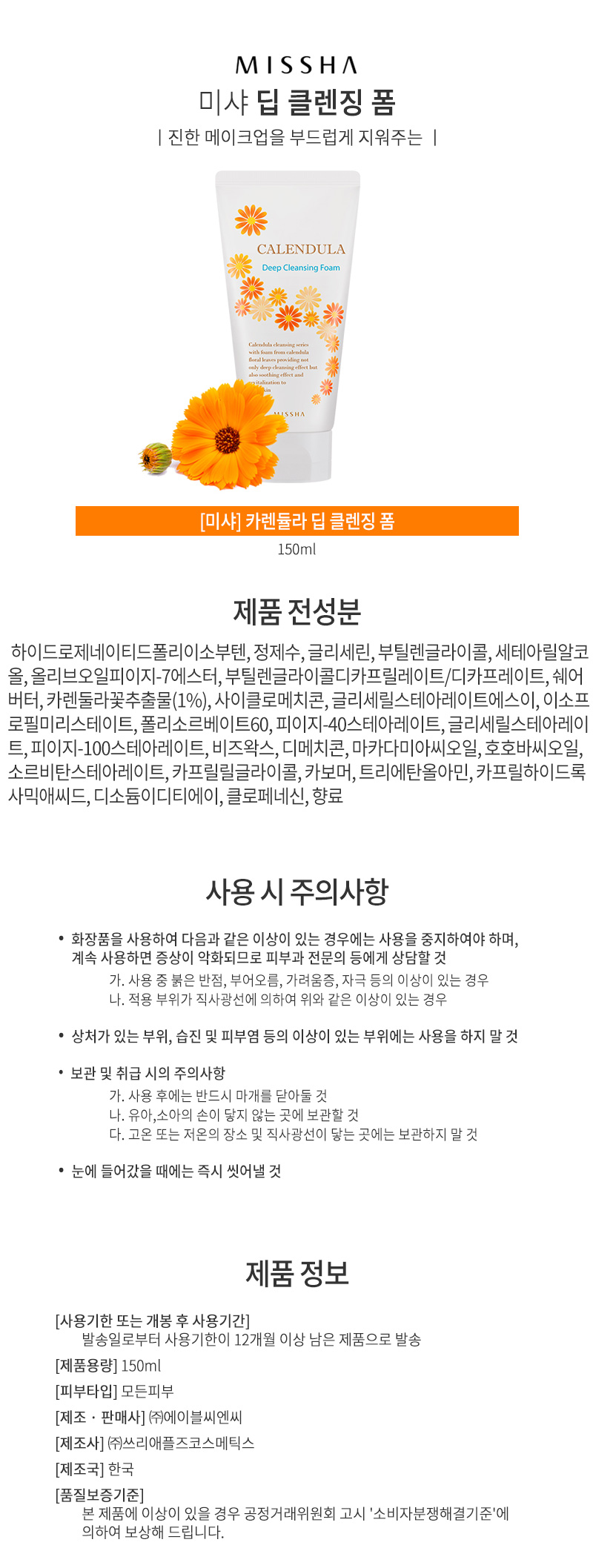 미샤,브랜드,화장품,브랜드화장품,기능성화장품,여성,여자,남성,남자,클렌징제품,클렌징폼,클렌징크림