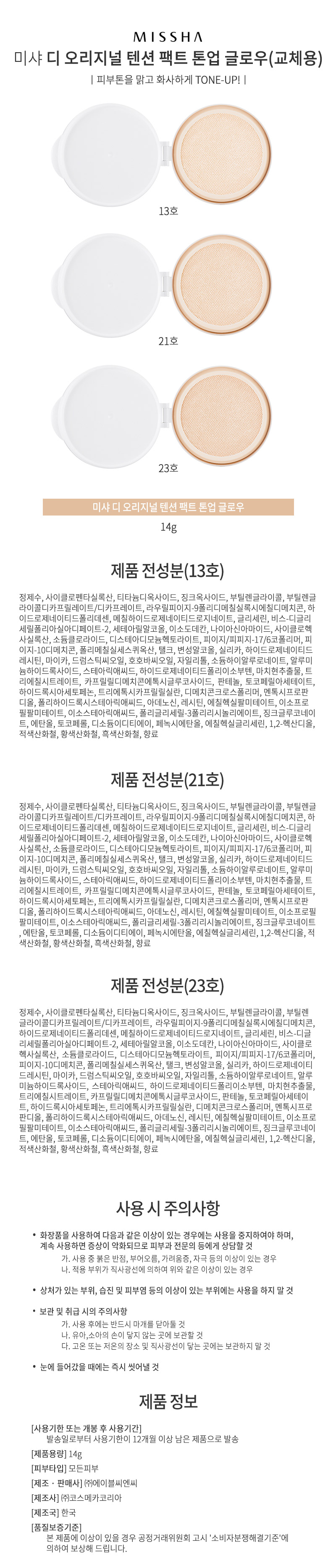 미샤,브랜드,화장품,브랜드화장품,기능성화장품,여성,여자,블러셔,파우더,스틱,파운데이션,베이스메이크업