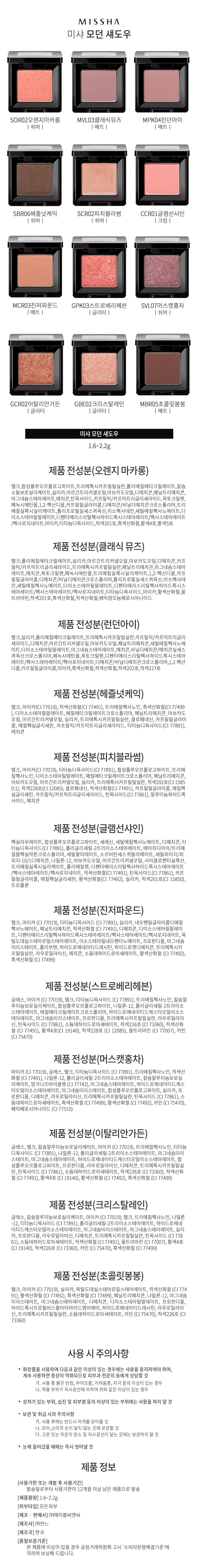 미샤,브랜드,화장품,브랜드화장품,기능성화장품,여성,여자,눈화장,아이라인,아이섀도우,아이라이너,눈화장