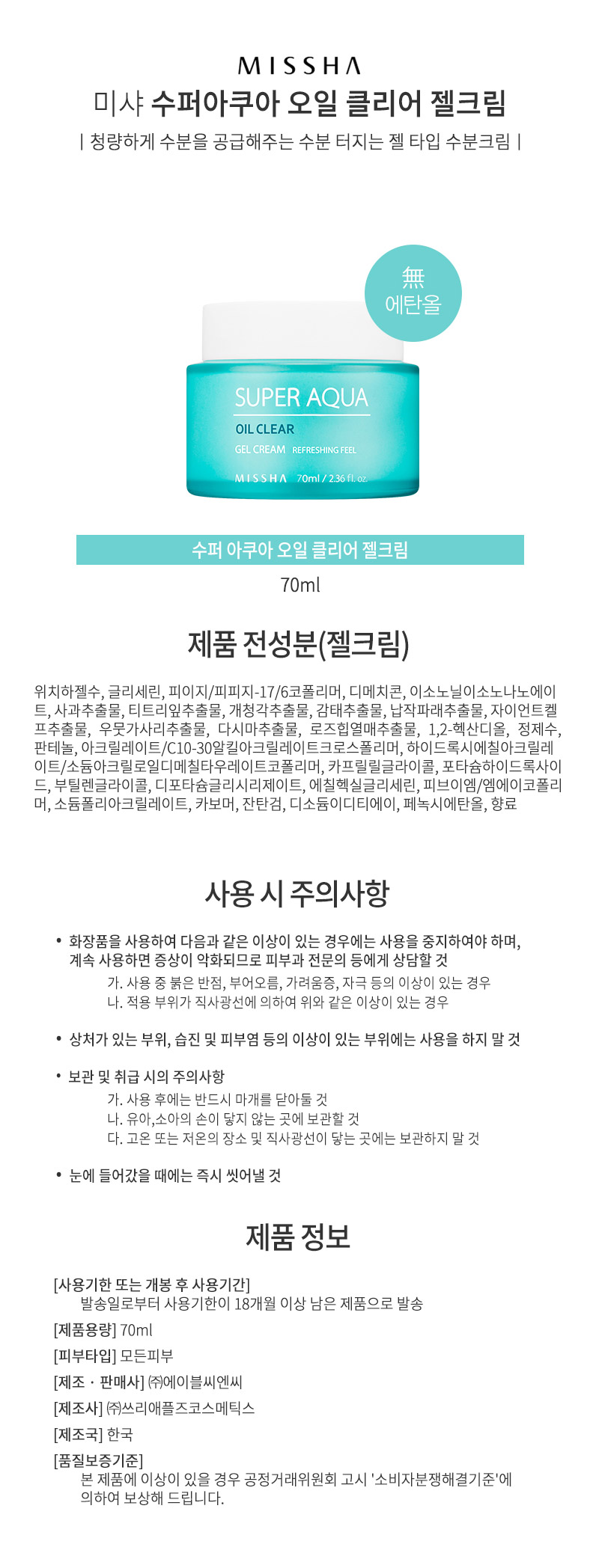 미샤,브랜드,화장품,브랜드화장품,기능성화장품,여성,여자,남성,남자,수분크림,보습,피부케어,스킨케어