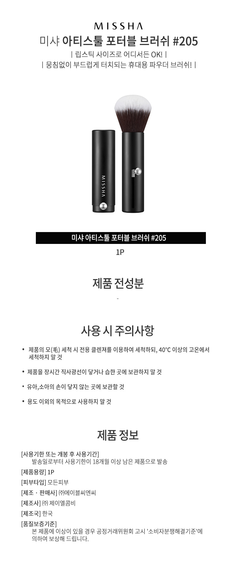 미샤,브랜드,화장품,브랜드화장품,기능성화장품,여성,여자,블러셔,쉐이더,컬러빔,미샤,브랜드,화장