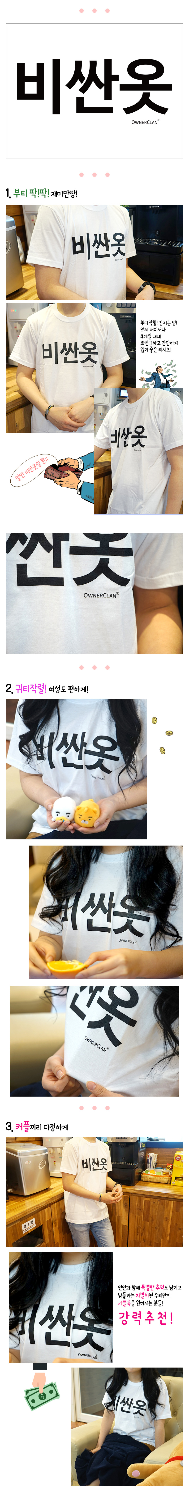 커플티,반팔티,여름티셔츠,반팔,오너클랜,맞춤티,라운드티셔츠,야유회,체육대회,유행티셔츠,인생티셔츠