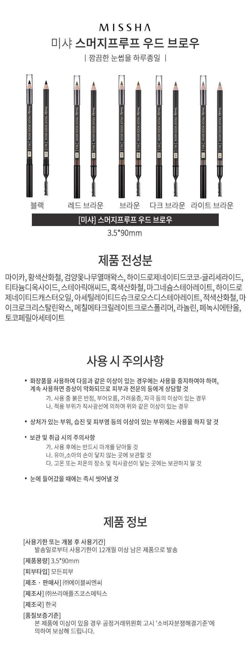 미샤,브랜드,화장품,브랜드화장품,기능성화장품,여성,여자,눈화장,아이라인,아이라이너,아이라인,펜슬,리퀴
