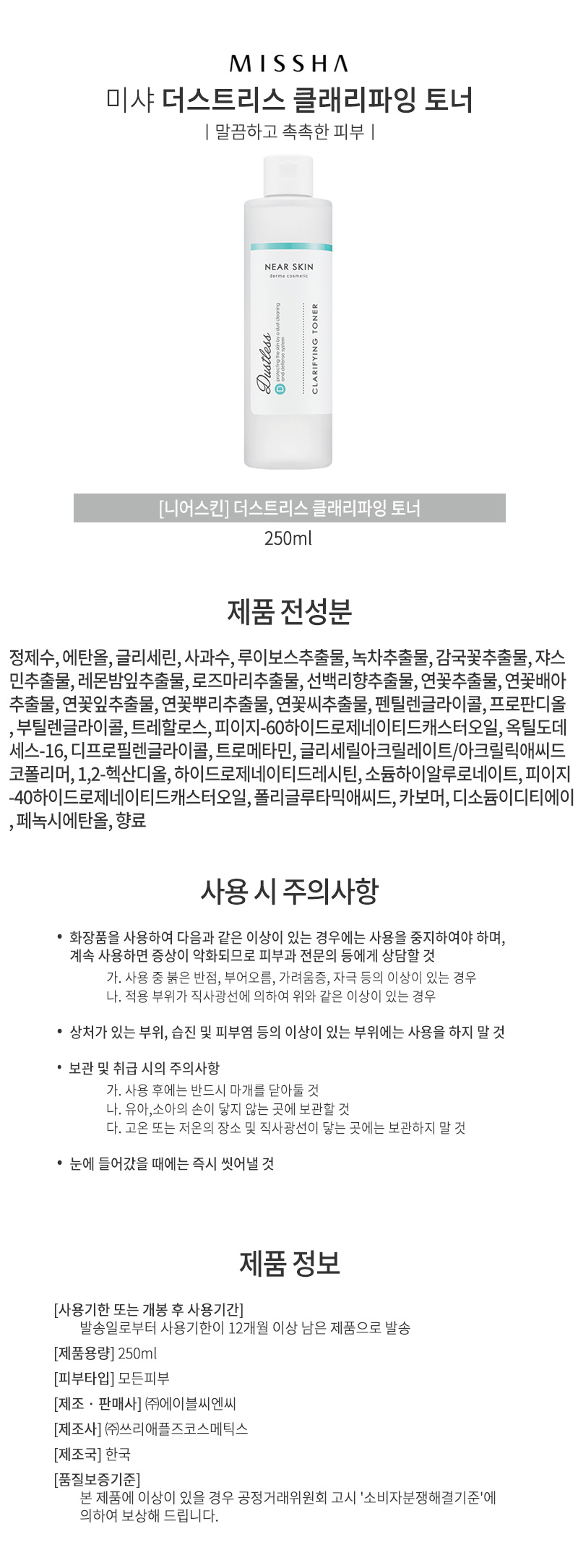 미샤,브랜드,화장품,브랜드화장품,기능성화장품,여성,남성,에센스,로션,스킨,토너,세수,세안