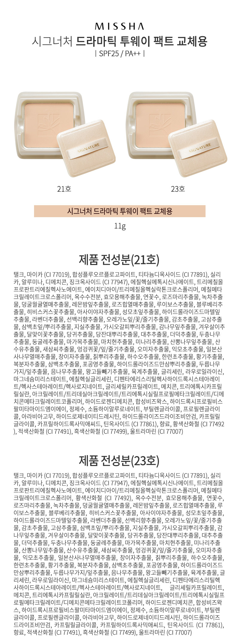 미샤,브랜드,화장품,브랜드화장품,기능성화장품,여성,여자,블러셔,파우더,스틱,파운데이션,베이스메이크업