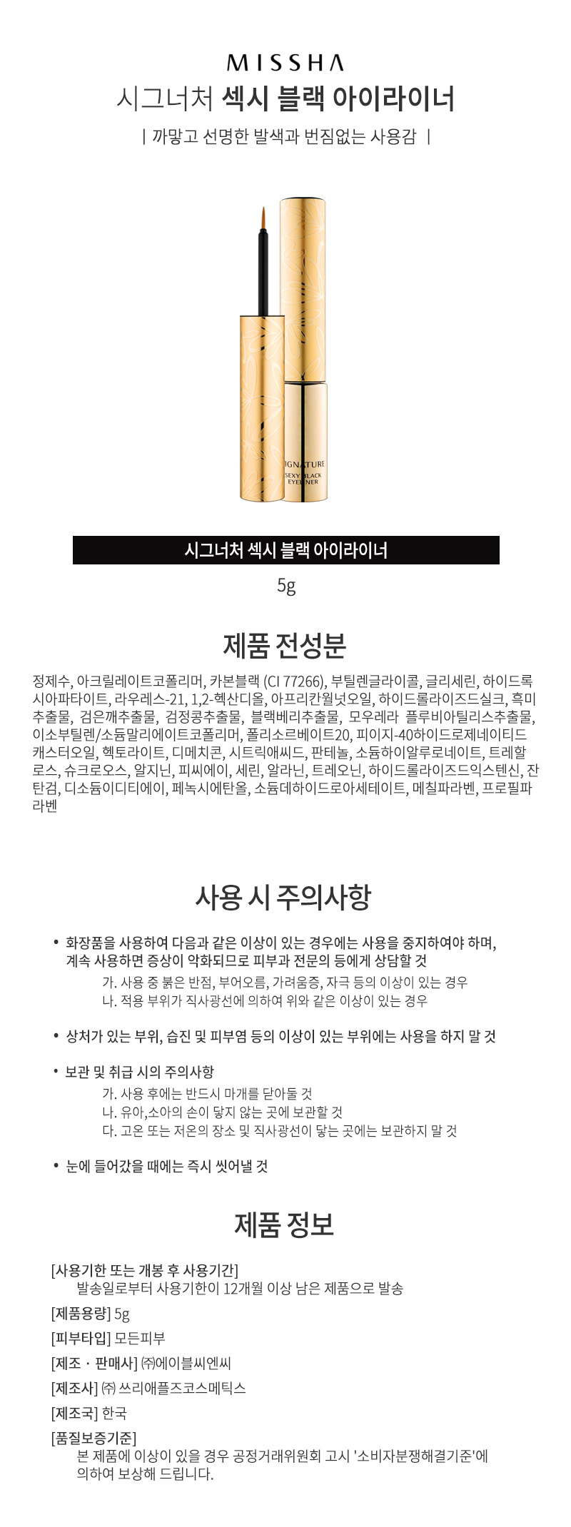 미샤,브랜드,화장품,브랜드화장품,기능성화장품,여성,여자,눈화장,아이라인,아이라이너,아이라인