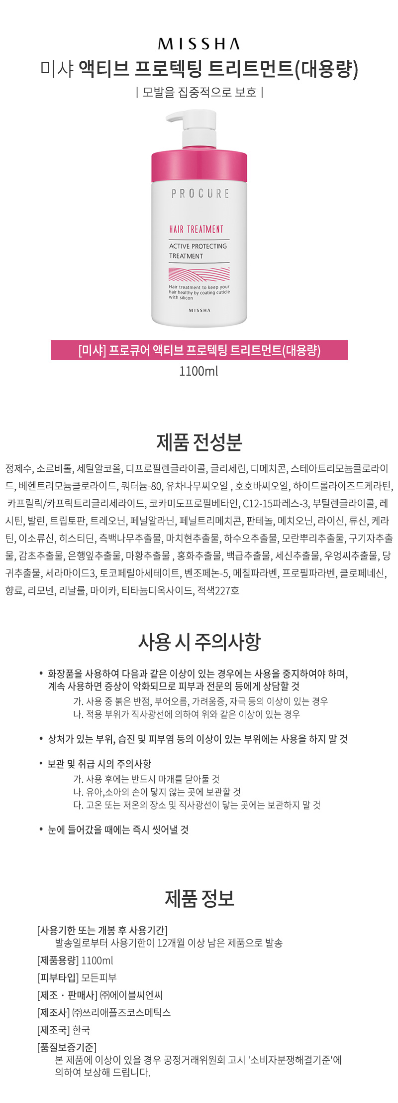 미샤,헤어,화장품,헤어,에센스,로션,트리트먼트,스킨로션,미샤화장품,미샤에센스,머리,미용