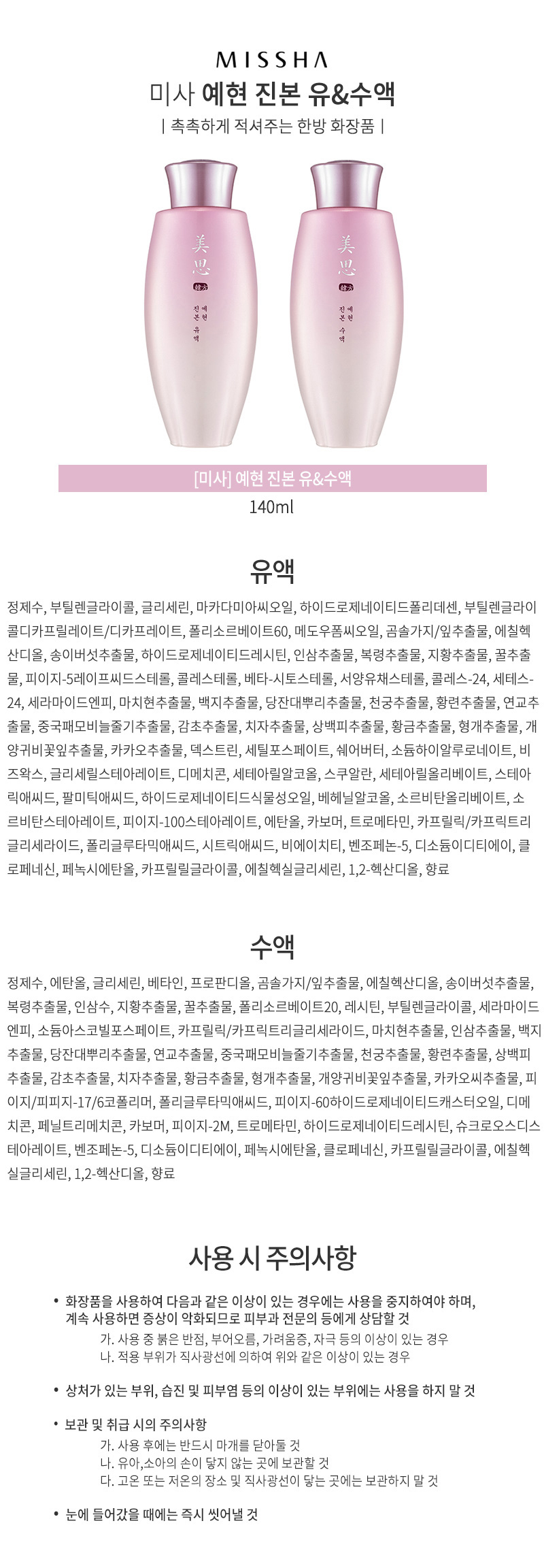 미샤,헤어,화장품,헤어,에센스,스킨,토너,로션,크림,미샤화장품,미샤스킨,미샤에센스,피부,수분,보습