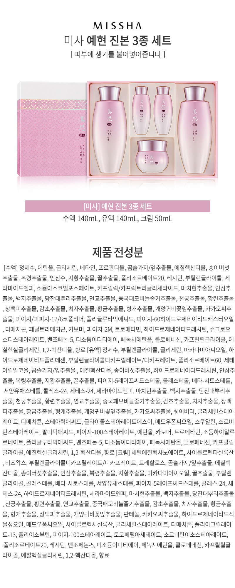 미샤,헤어,화장품,헤어,에센스,스킨,토너,로션,크림,미샤화장품,미샤스킨,미샤에센스,피부,수분,보습