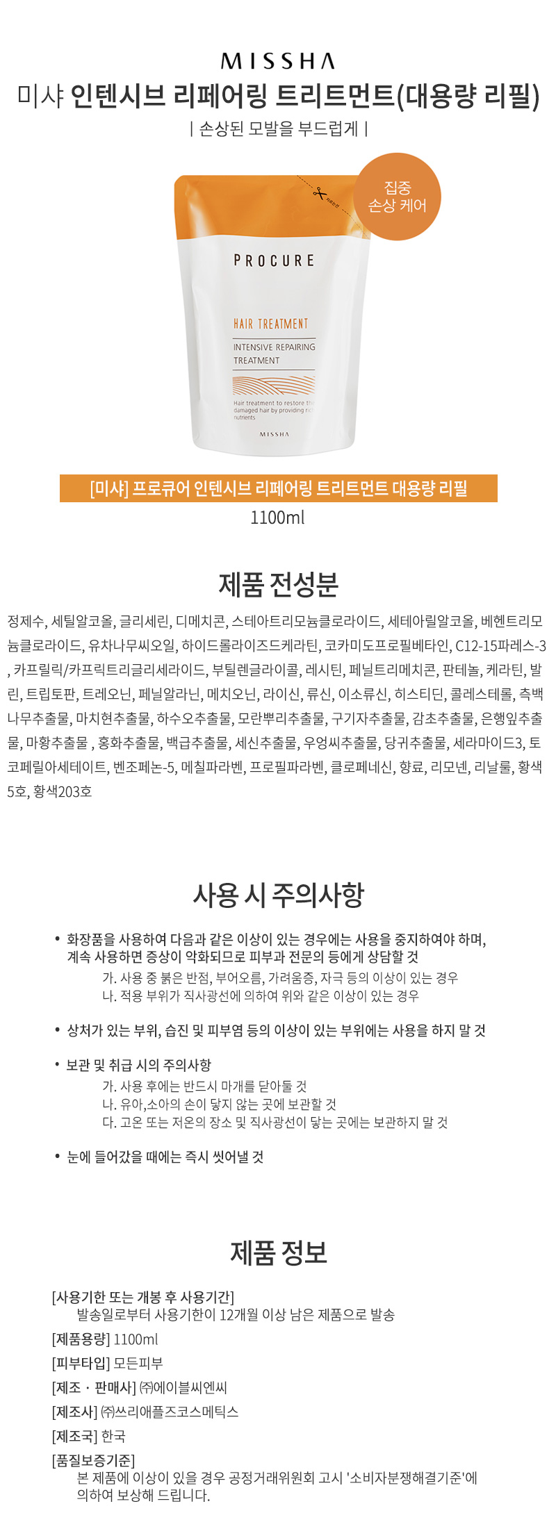 미샤,헤어,화장품,헤어,에센스,로션,트리트먼트,스킨로션,미샤화장품,미샤에센스,머리,미용