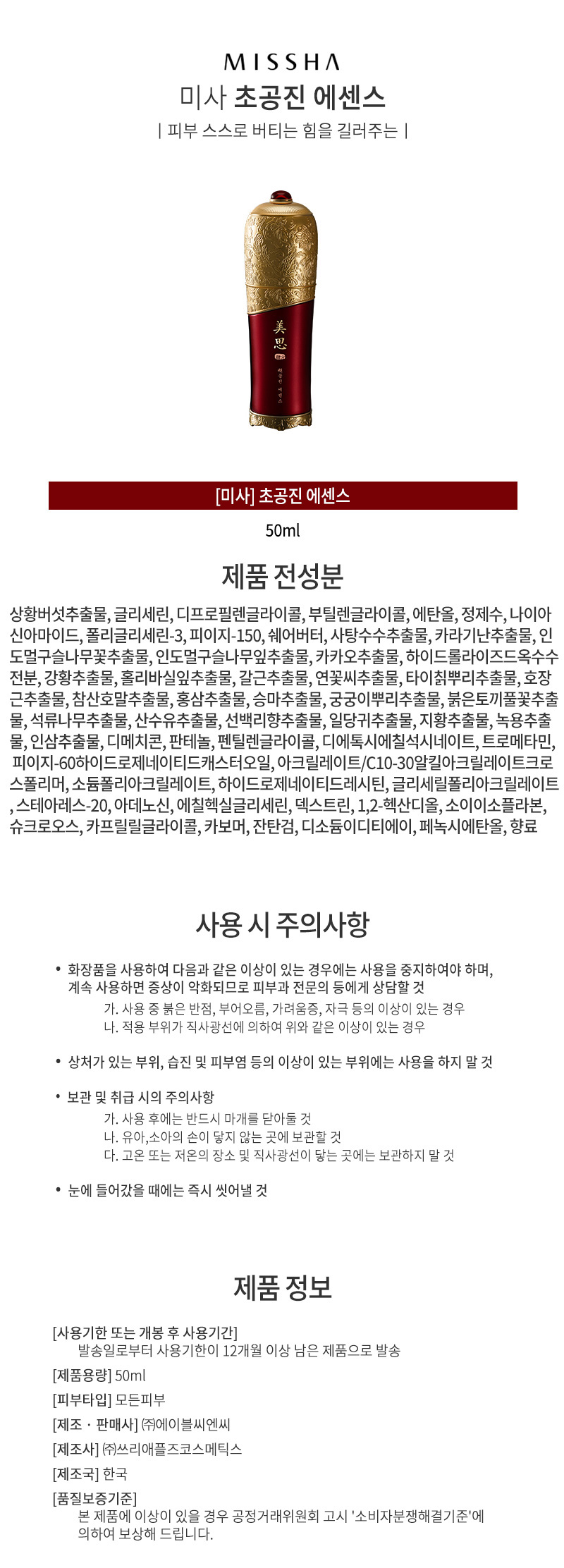 미샤,브랜드,화장품,브랜드화장품,기능성화장품,여성,여자,남성,남자,에센스,보습,피부케어,스킨케어