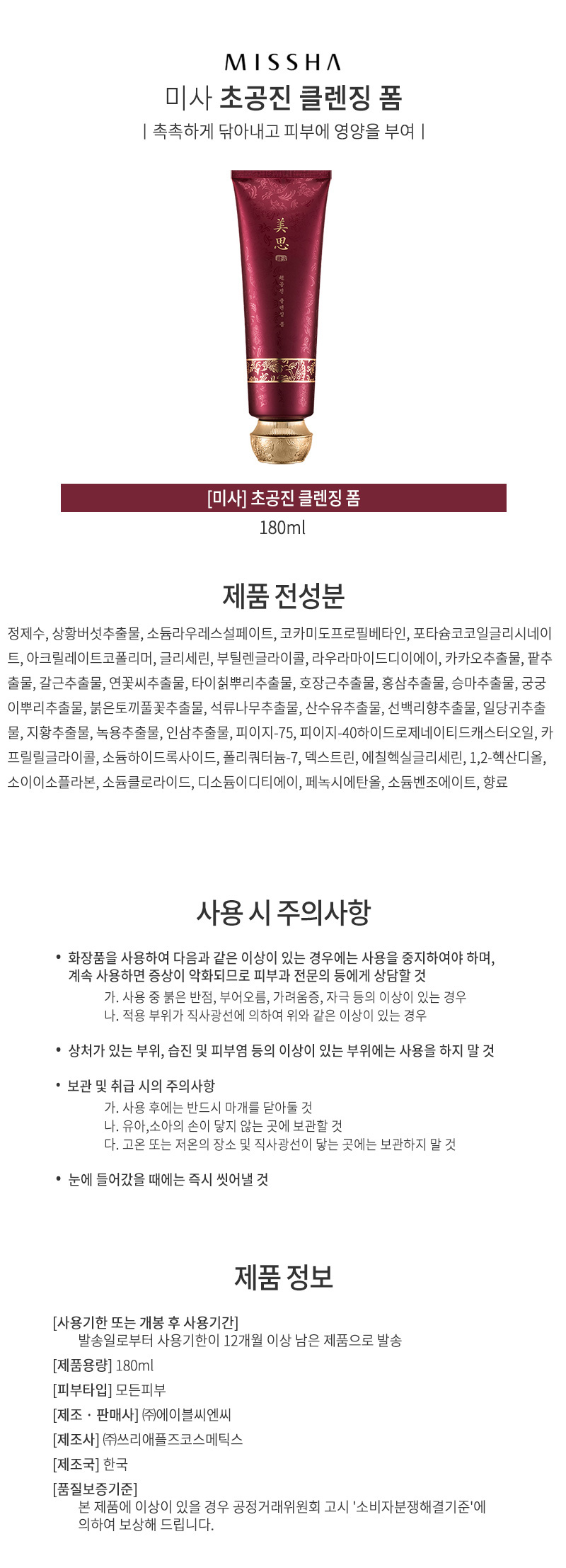 미샤,브랜드,화장품,브랜드화장품,기능성화장품,여성,여자,남성,남자,클렌징제품,클렌징폼,클렌징크림