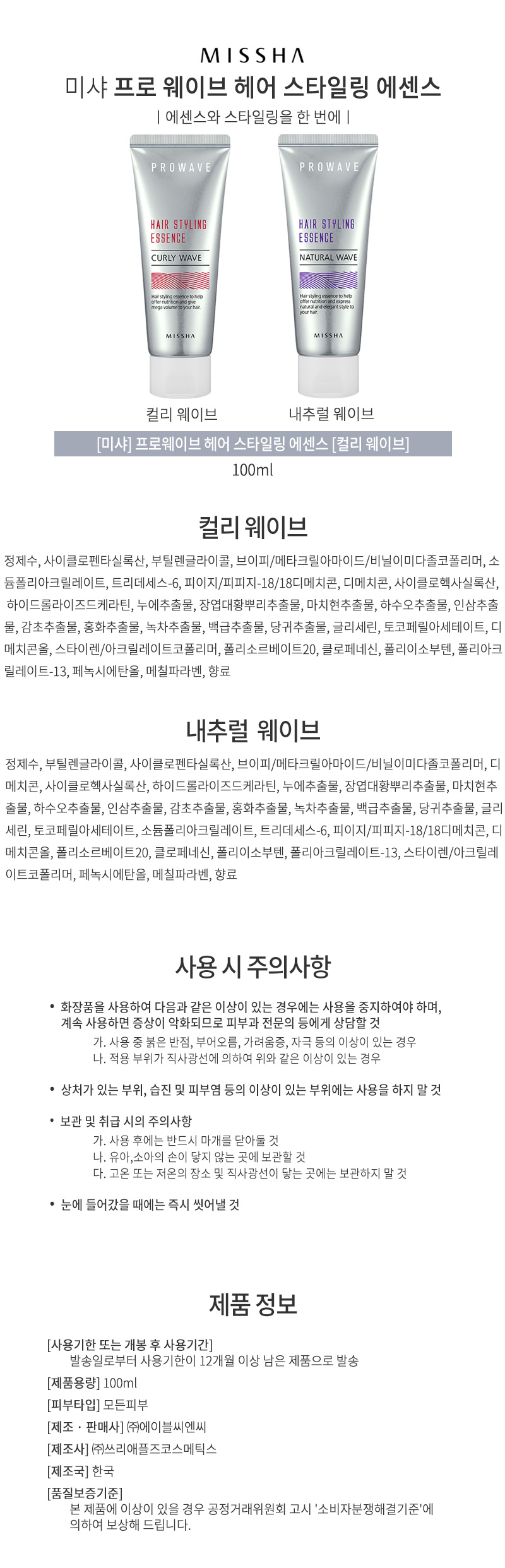 미샤,헤어,화장품,헤어,에센스,스킨,토너,로션,크림,미샤화장품,미샤스킨,미샤에센스,피부,수분,보습