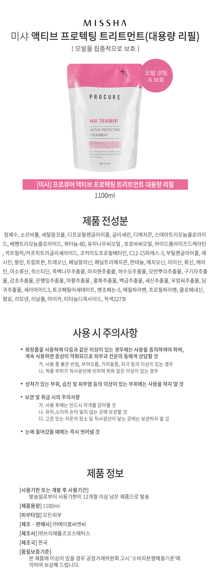 미샤,헤어,화장품,헤어,에센스,로션,트리트먼트,스킨로션,미샤화장품,미샤에센스,머리,미용