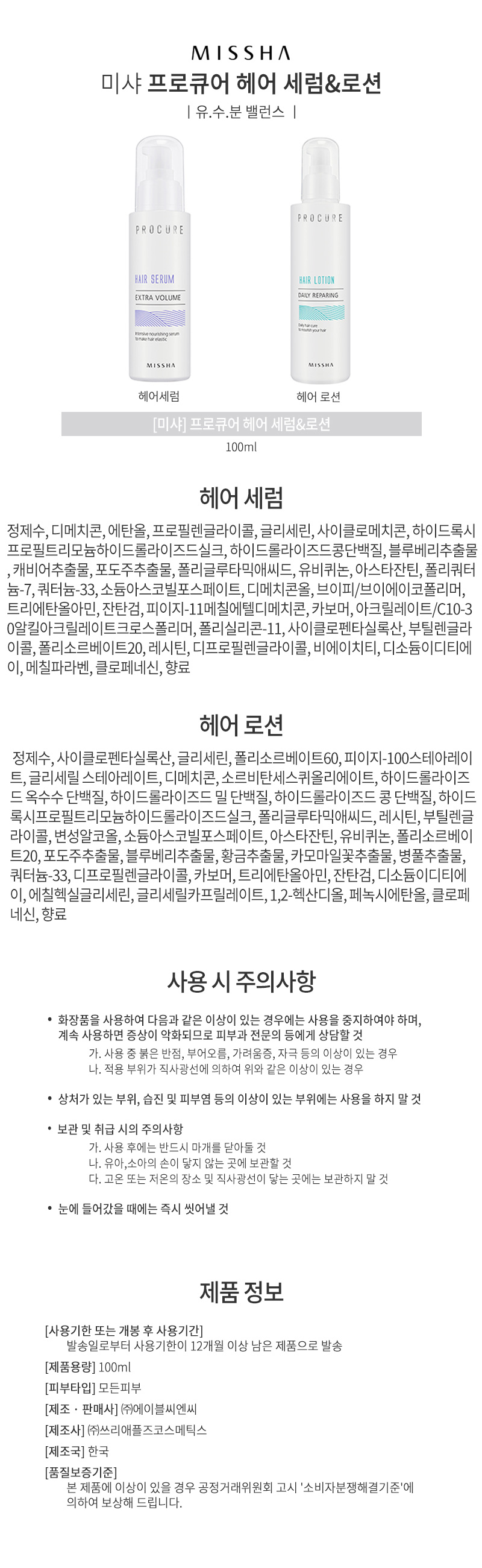 미샤,브랜드,화장품,브랜드화장품,기능성화장품,여성,여자,남성,남자,토너,로션,크림,세럼,보습,헤어