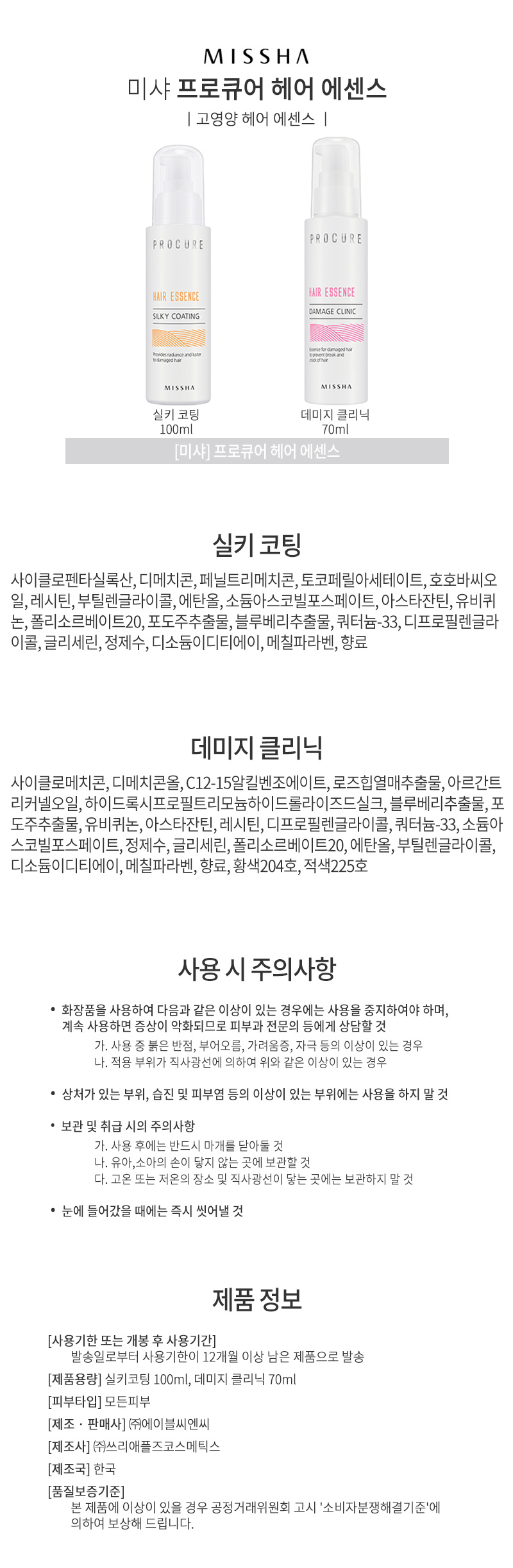 미샤,브랜드,화장품,브랜드화장품,기능성화장품,여성,여자,헤어,머리,샴푸,린스,드라이샴푸,드라이티슈