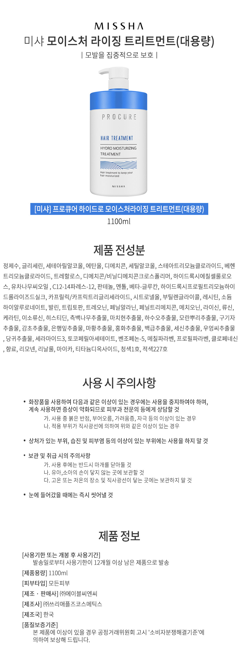 미샤,헤어,화장품,헤어,에센스,로션,트리트먼트,스킨로션,미샤화장품,미샤에센스,머리,미용