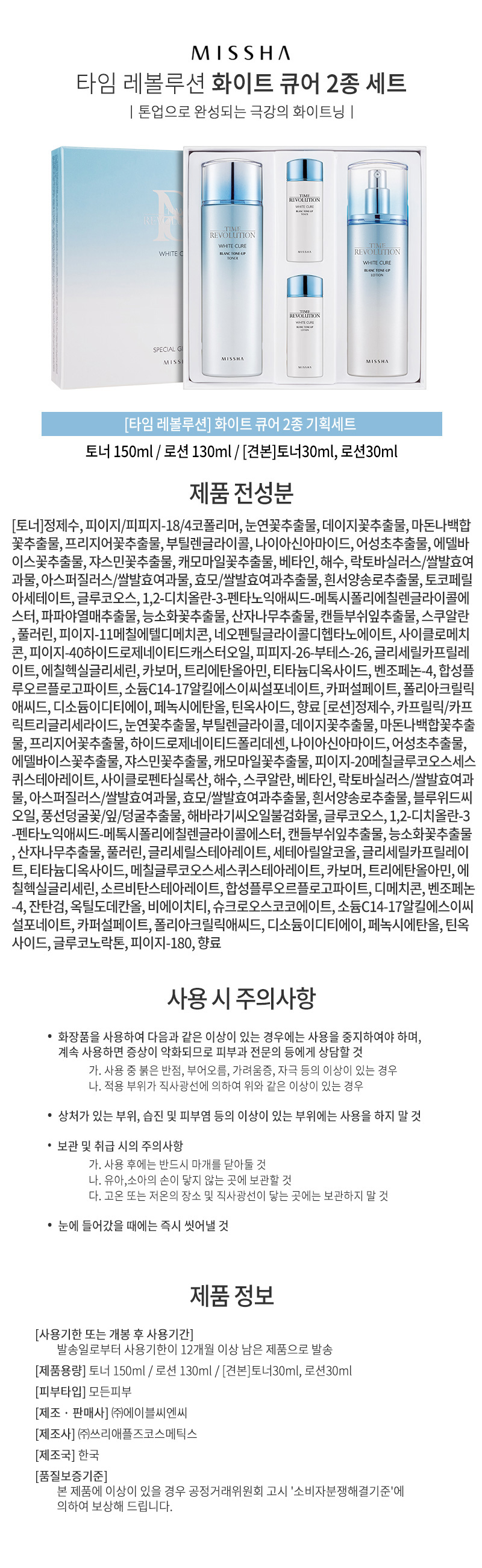 미샤,브랜드,화장품,브랜드화장품,기능성화장품,여성,여자,남성,남자,토너,로션,크림,세럼,보습