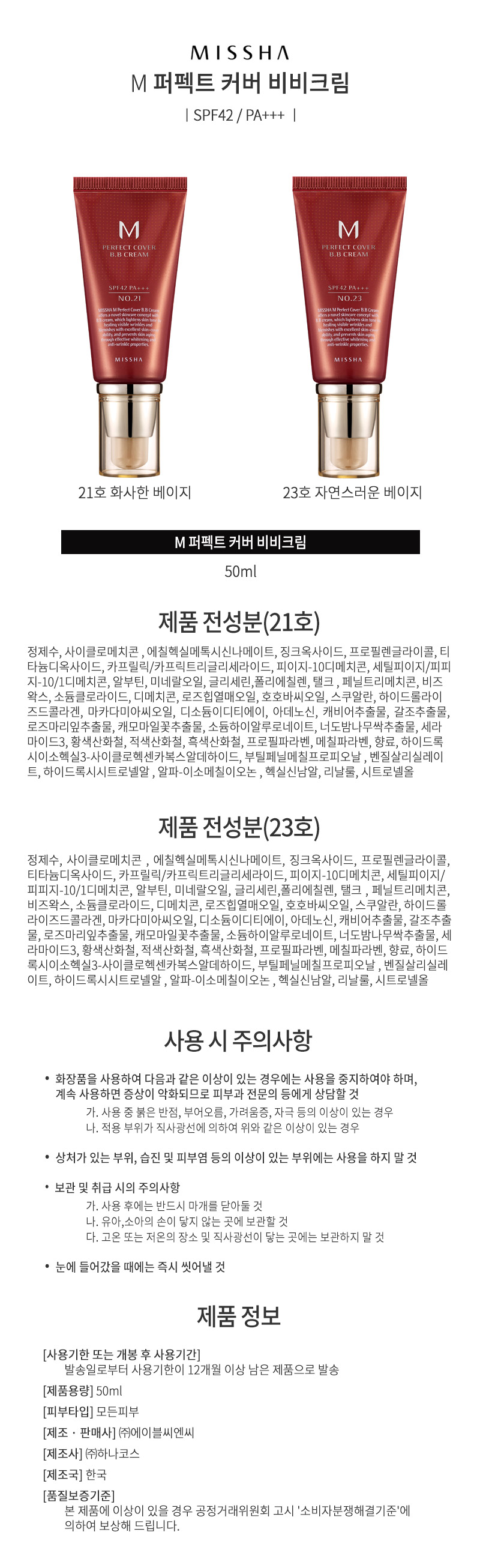 미샤,브랜드,화장품,브랜드화장품,기능성화장품,여성,여자,에센스,얼굴,비비,비비크림