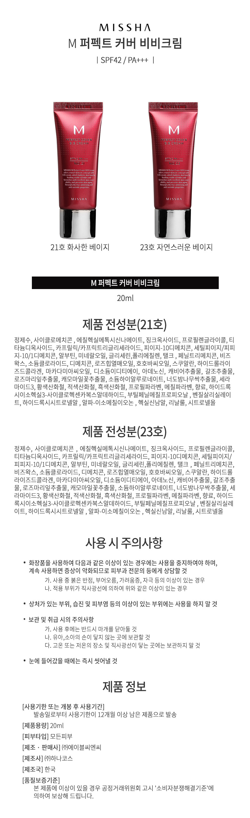 미샤,브랜드,화장품,브랜드화장품,기능성화장품,여성,여자,에센스,얼굴,비비,비비크림