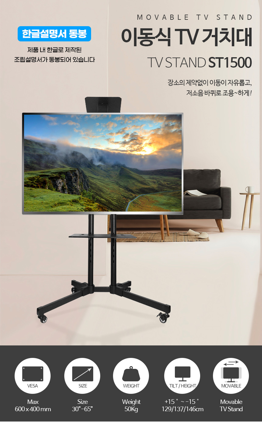 32-65인치 이동식 TV거치대 TV스탠드(ST1500) 68,500원 - 이지핏 가구/수납, 거실가구, 서랍장, TV스탠드 바보사랑 32-65인치 이동식 TV거치대 TV스탠드(ST1500) 68,500원 - 이지핏 가구/수납, 거실가구, 서랍장, TV스탠드 바보사랑