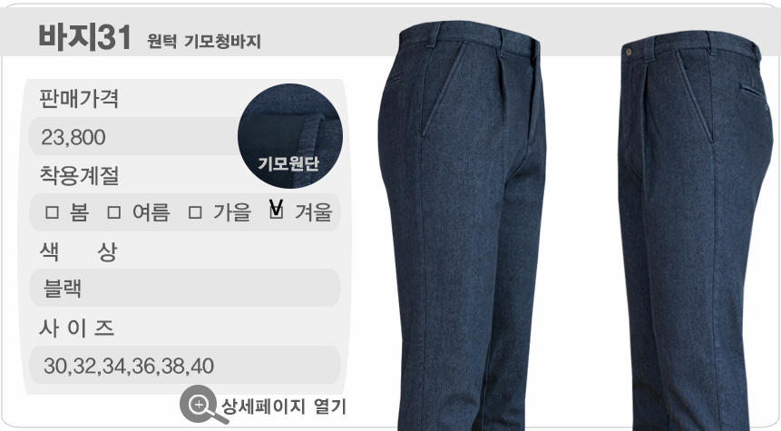 원턱기모청바지