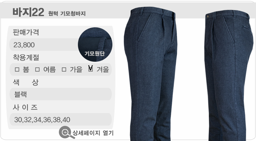 원턱기모청바지