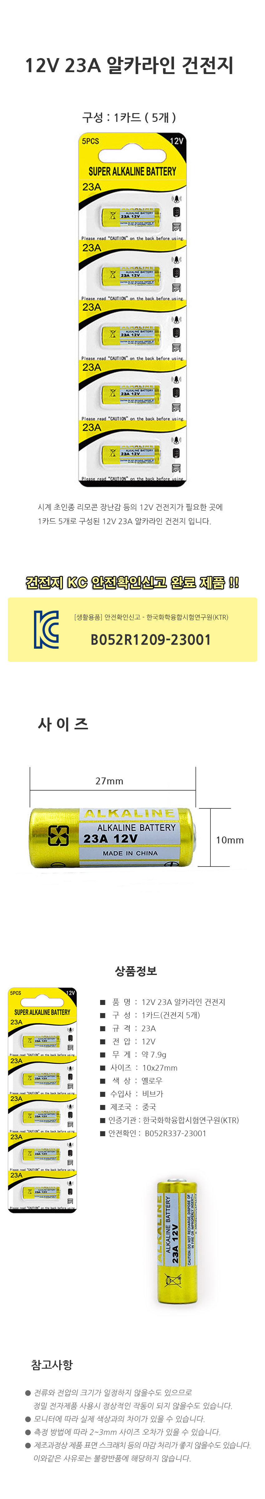 리모컨건전지,12V23A건전지