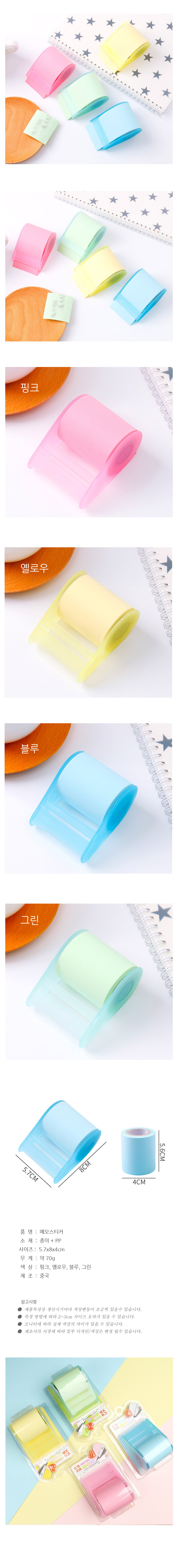 잘라쓰는메모지,롤메모지,뜯어쓰는메모지