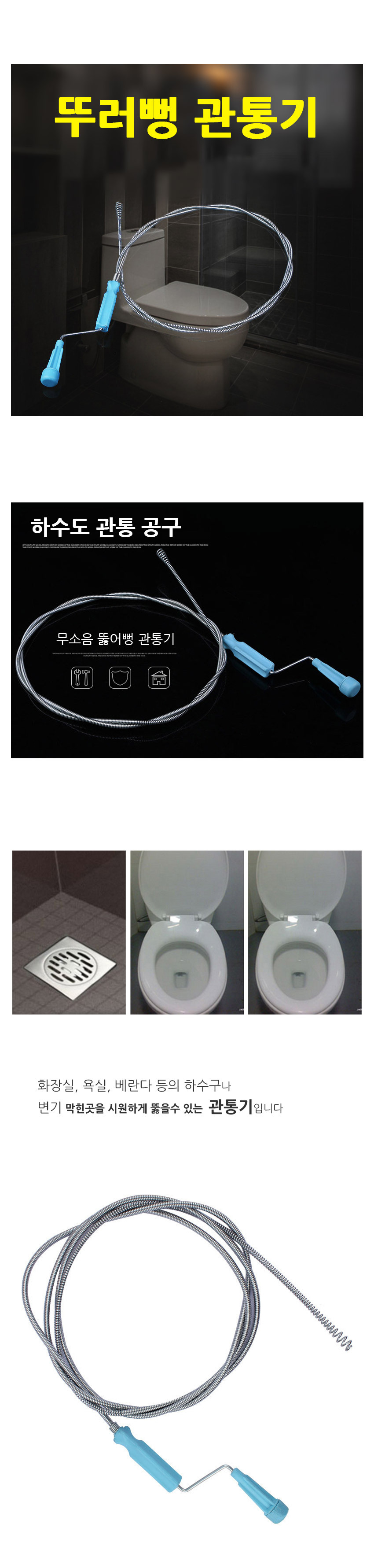 관통기,만능관통기,변기뚫어뻥