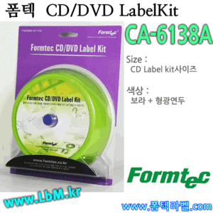 폼텍라벨 CA-6138A | CD/DVD LabelKit - 8807333405104 - CA6138A