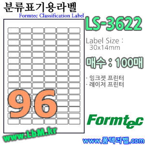 폼텍라벨 LS-3622 (96칸) [100매] - 8807333102027 - LS3622
