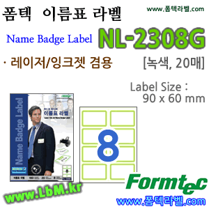 폼텍라벨 NL-2308G (8칸, 녹색) 이름표라벨 - 8807333760029 - NL2308G