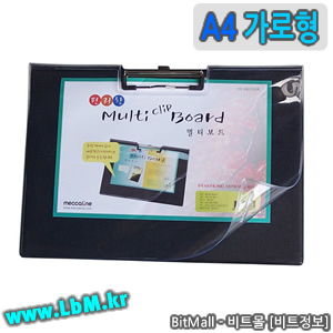 멀티보드 A4 가로형 (Multi Clip Board/A4) - 880913207