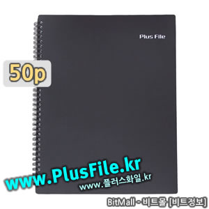 플러스화일50 (Plus File 50p/A4) - 8809132071078