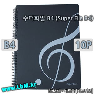 오케스트라화일10 (Orchestra File 10p/B4) - 수퍼화일B4 10 (Super File 10p/B4) - 8809132070446
