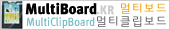 멀티보드, Multi Board, 멀티클립보드, A5가로, A4가로, A4세로, A3가로, A3세로, 메카라인, MeccaLine.KR