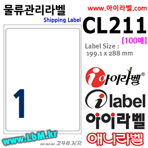 아이라벨 CL211 (1칸) [100매] - 