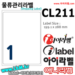 아이라벨 CL211 (1칸) [100매] - 