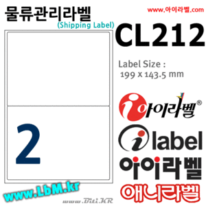 아이라벨 CL212 (2칸) [100매] - 