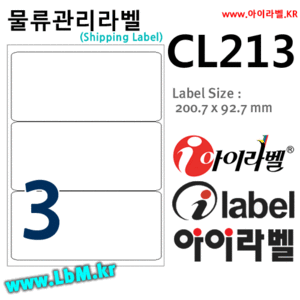아이라벨 CL213 (3칸) [100매] - 