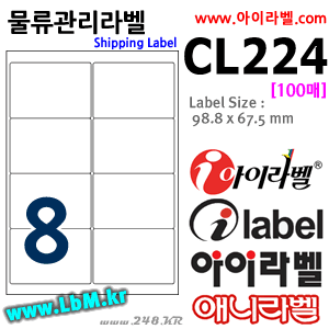 아이라벨 CL224 (8칸) [100매] - 