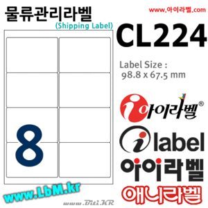 아이라벨 CL224 (8칸) [100매] - 