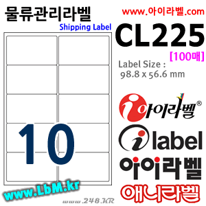 아이라벨 CL225 (10칸) [100매] - 