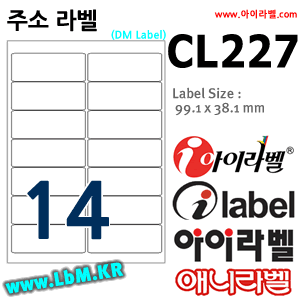 아이라벨 CL227 (14칸) [100매] - 