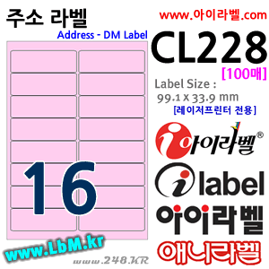 아이라벨 CL228P (16칸, 분홍색) [100매] - 