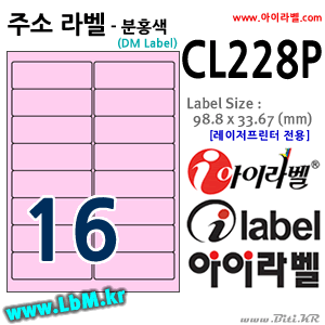 아이라벨 CL228P (16칸, 분홍색) [100매] - 