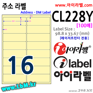 아이라벨 CL228Y (16칸, 연노랑) [100매] - 